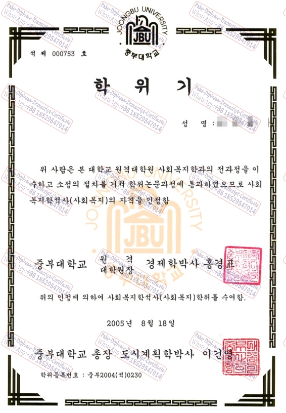 Buy fake Joongbu University Certificate