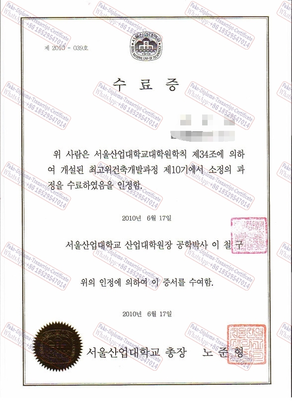 Buy fake Seoul Industrial University Certificate