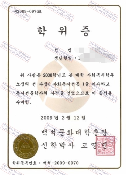 Copy Fake Baekseok Culture University Certificate