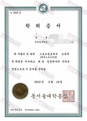 Copy Fake Dong Seoul University Degree