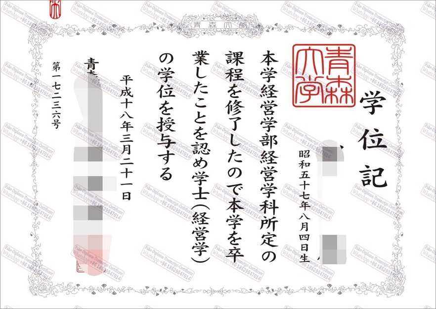 Fake Aomori University Diploma