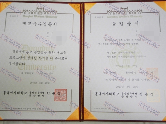 Fake Dongduk Womens University Certificate