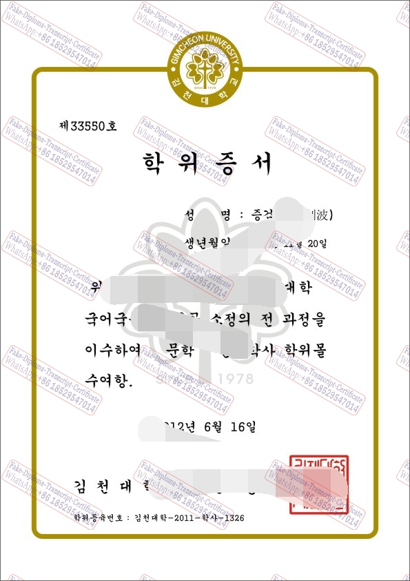 Fake Gimcheon University Diploma