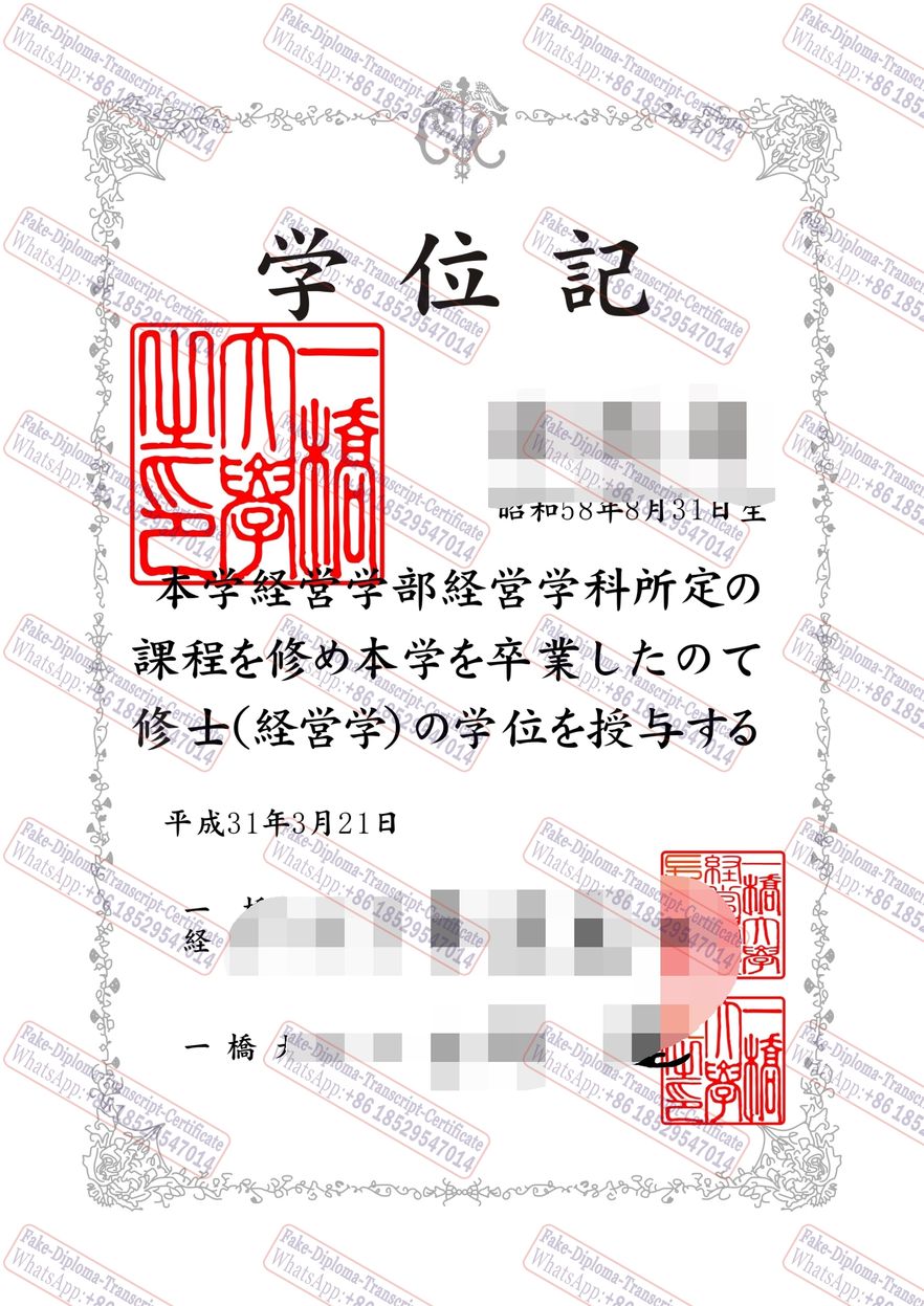 Fake Hitotsubashi University Diploma