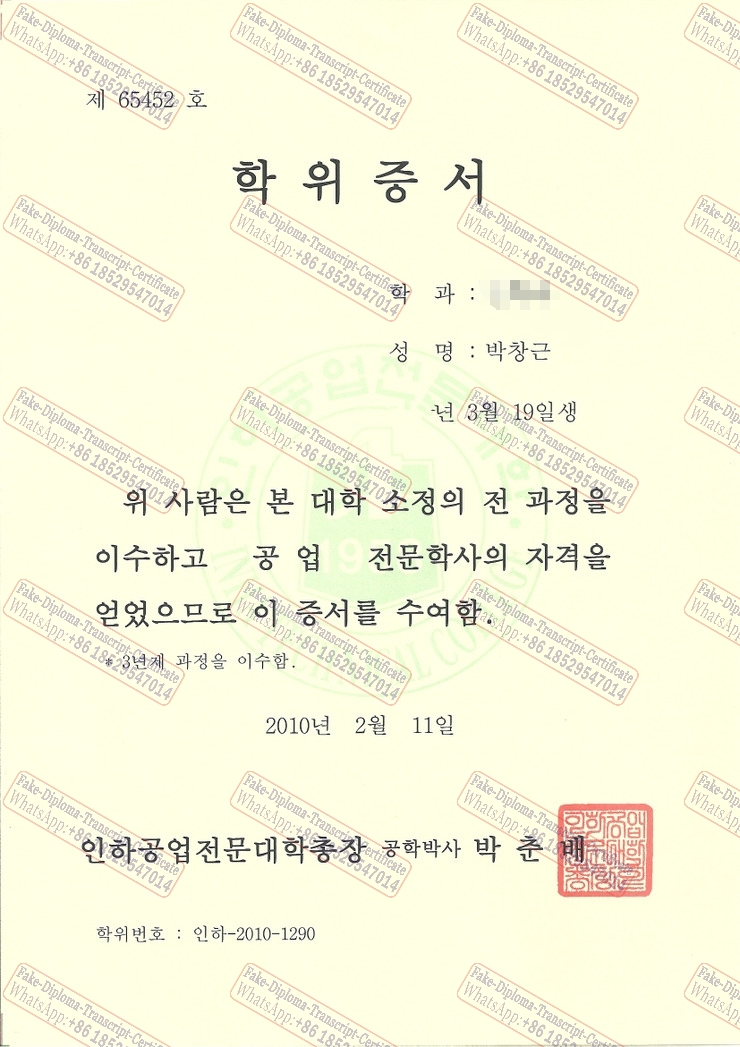 Fake Inha Technical College Certificate