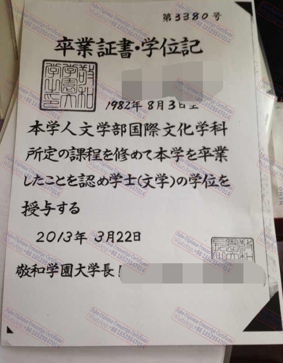 Fake Keiwagakuen University Certificate