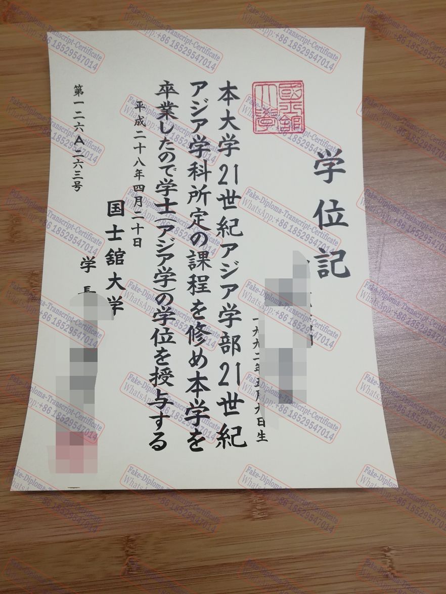 Fake Kokushikan University Degree