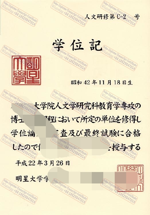 Fake Meisei University Certificate