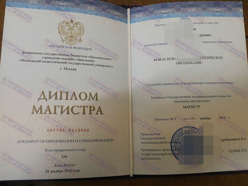 Fake Moscow State Pedagogical University Diploma