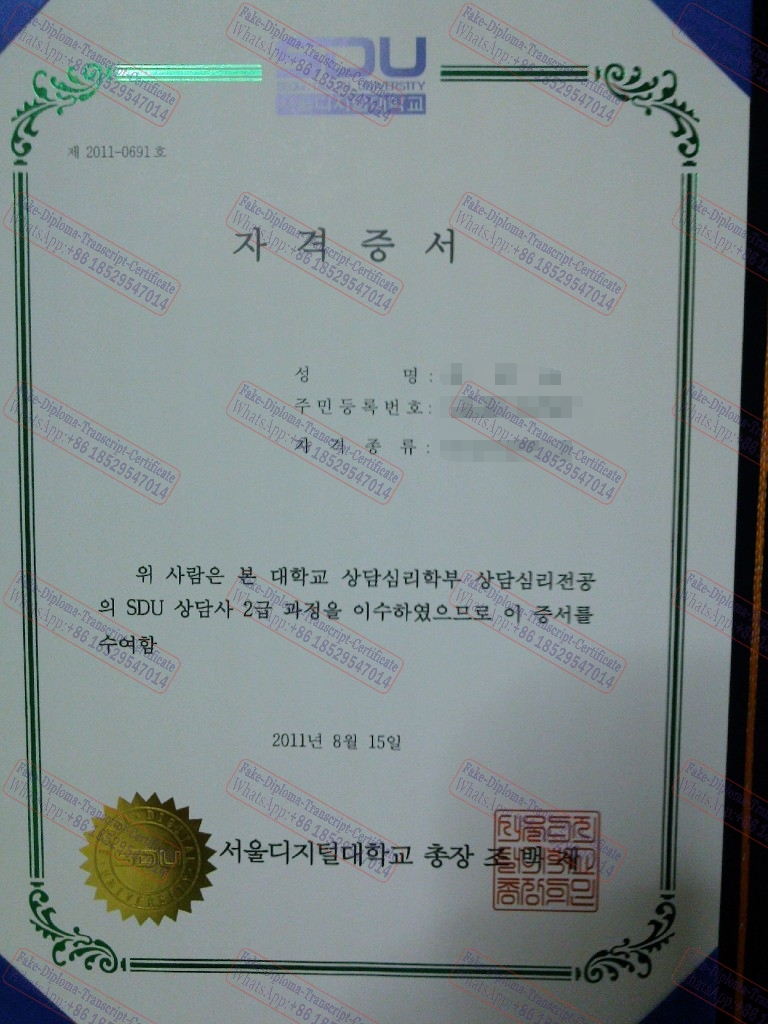 Fake Seoul Digital University Certificate