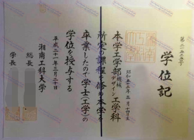 Fake Shonan Institute of Technology Certificate