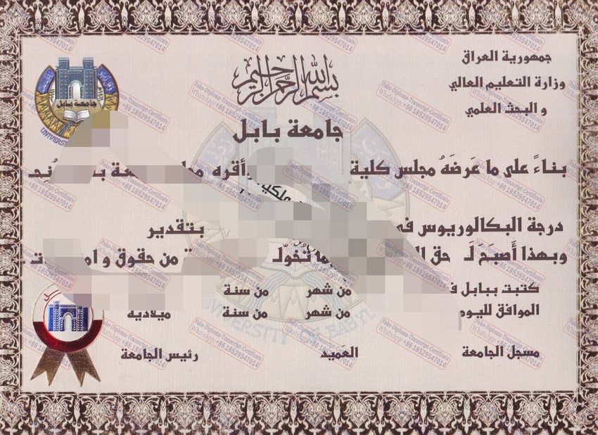 Fake University of Babylon Certificate