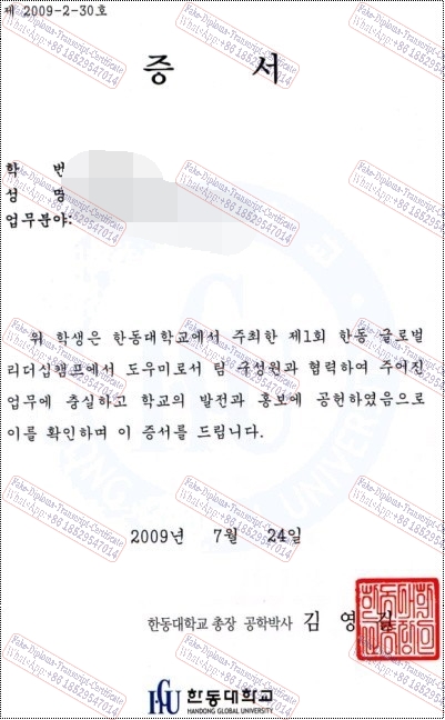 How to create fake Handong Global University Degree