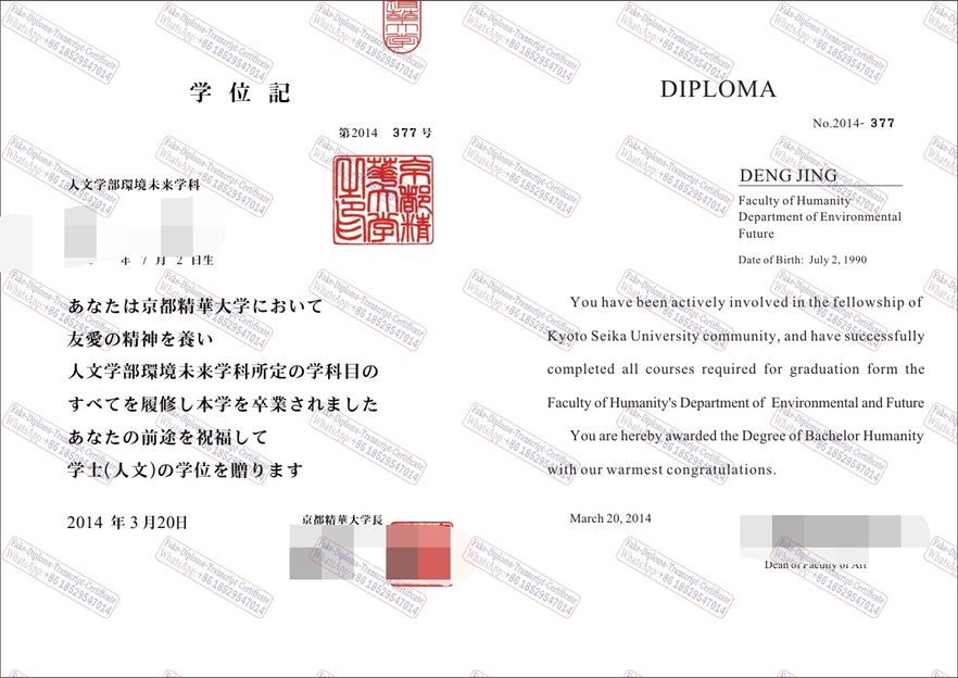 How to create fake Kyoto Seika University Certificate