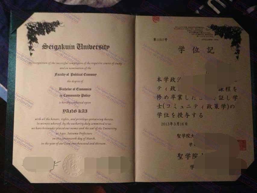 How to create fake Seigakuin University Diploma