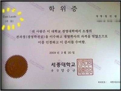 How to create fake Sejong University Degree