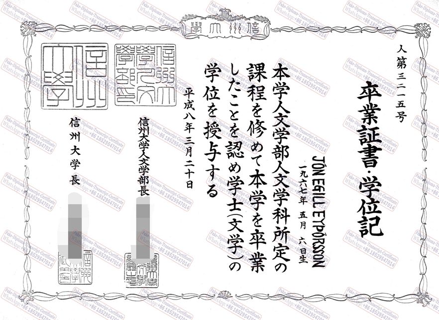 How to create fake Shinshu University Diploma