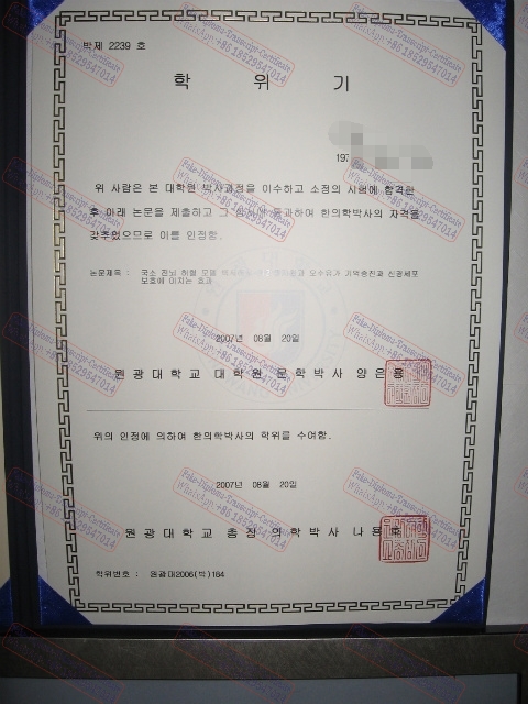 How to create fake Wonkwang University (3) Certificate