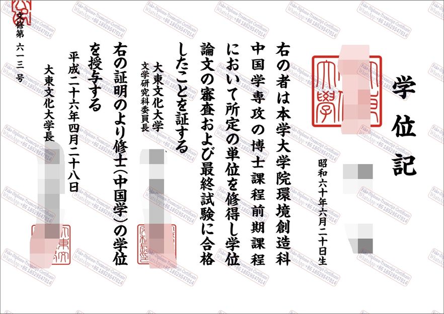 How to purchase fake Daito Bunka University Certificate