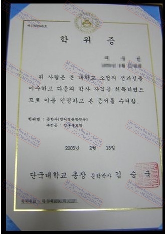 How to purchase fake Dan Kook University Diploma