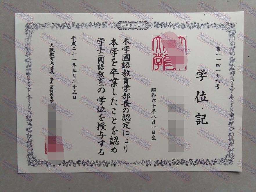 Make fake Osaka Kyoiku University Diploma