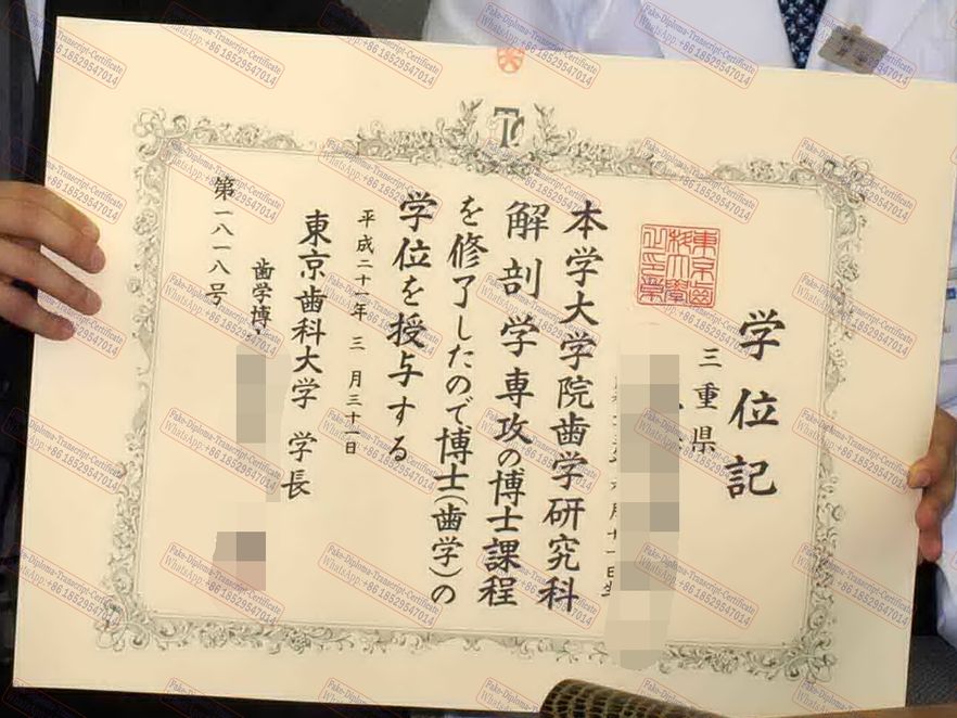 Make fake Tokyo Medical and Dental University Diploma