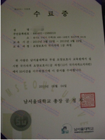 Purchase fake Namseoul University Certificate