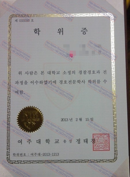 Purchase fake Yeojoo Institute of Technology Certificate