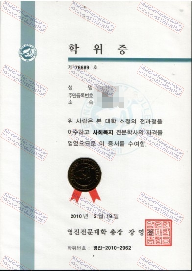 Purchase fake Yeungjin College Certificate