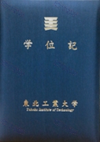 Purchase phony Tohoku Institute of Technology Certificate