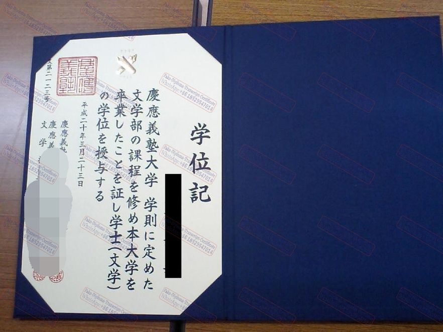 The best website to buy fake Keio University Diploma